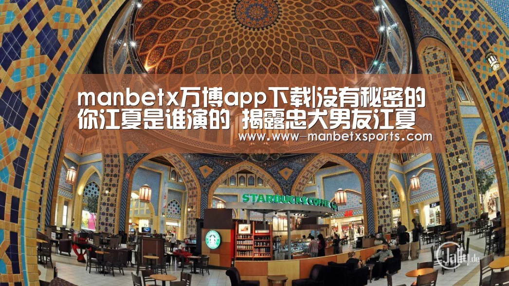 manbetx万博下载